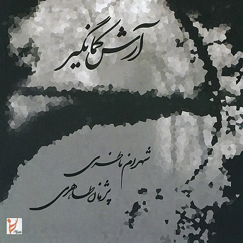 Arashe Kamangir Shahram Nazeri